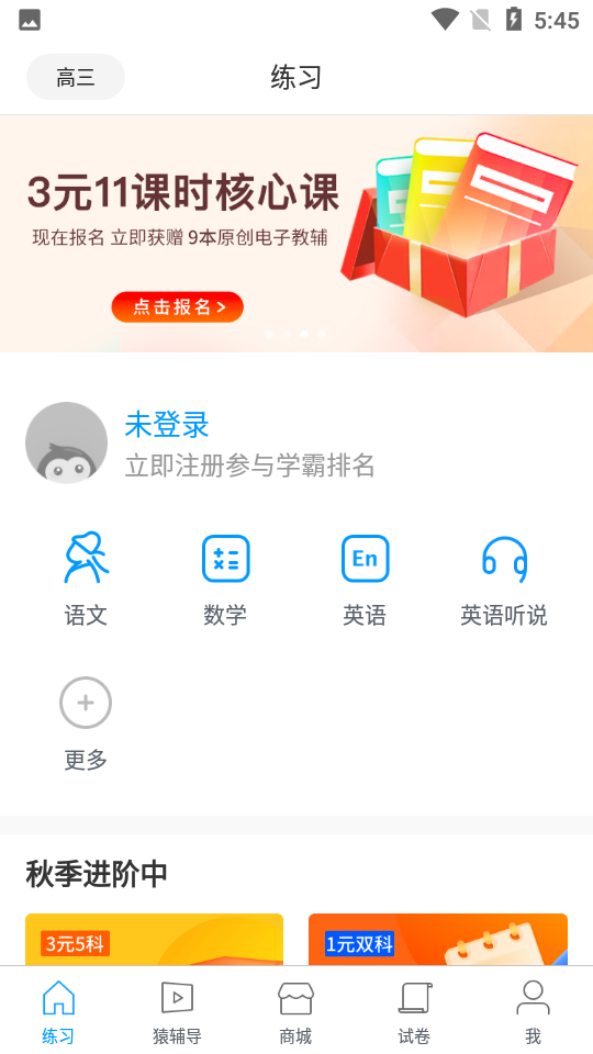 猿题库App 1
