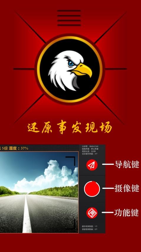 鹰眼行车记录仪软件 1