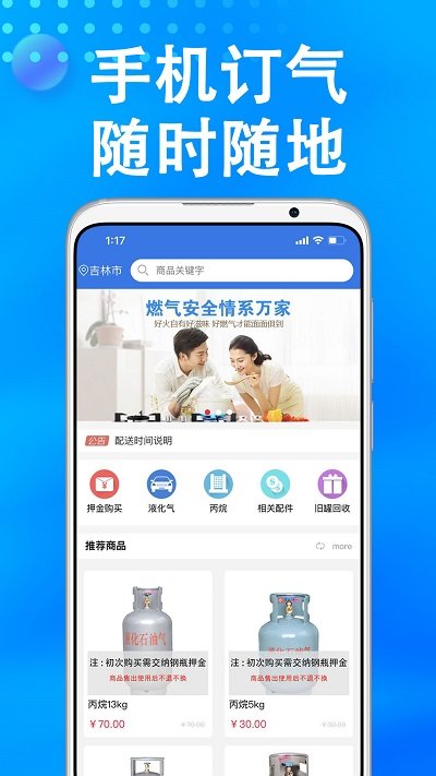 万森燃气配送 1