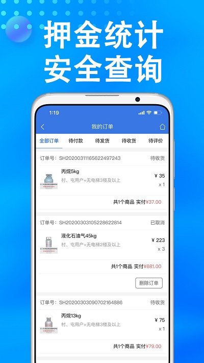 万森燃气配送 2