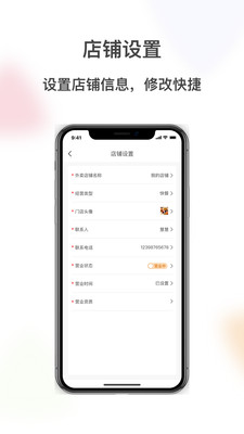 闪飞侠商家版 1