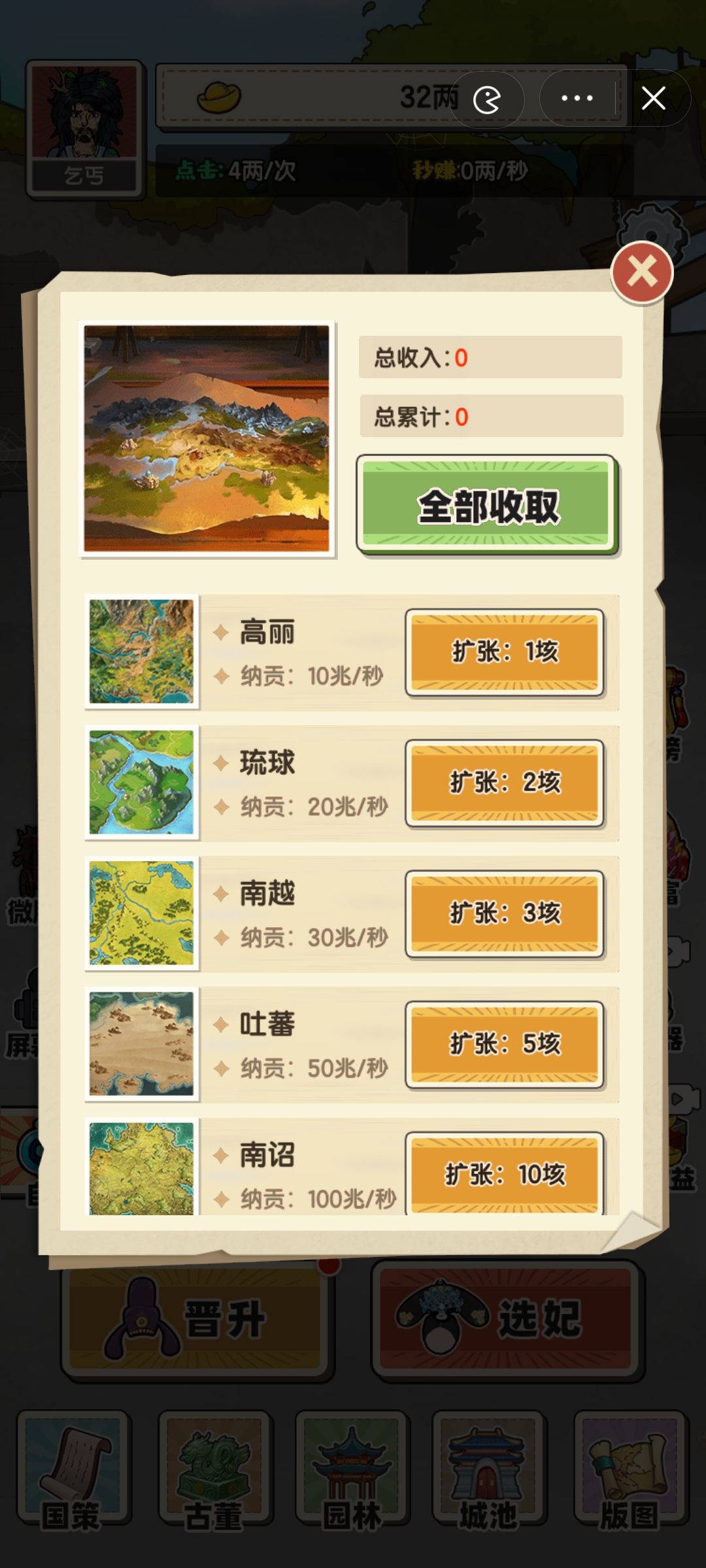 乞丐逆袭当皇帝 1