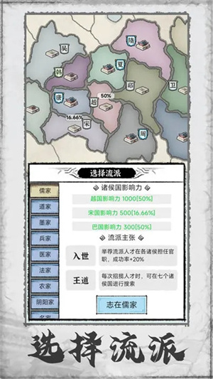 百家立志传游戏 1