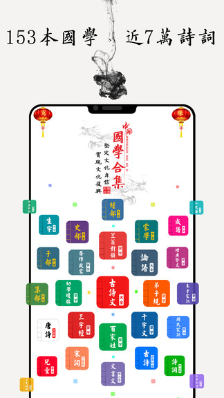国学启蒙古诗词典app 1
