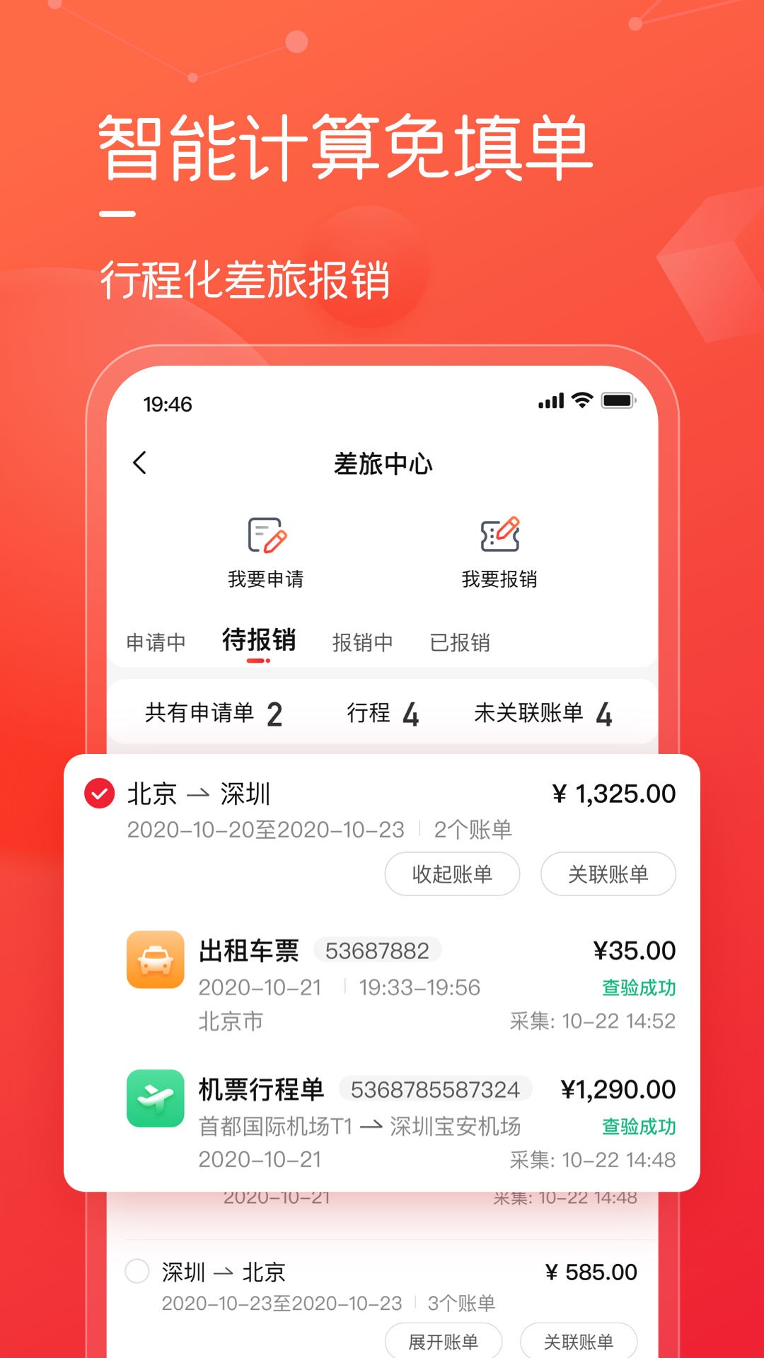 友费控 1