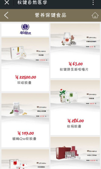 权健自然医学app 1