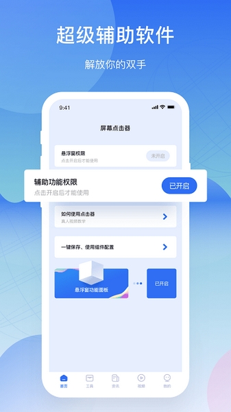 屏幕点击精灵 1