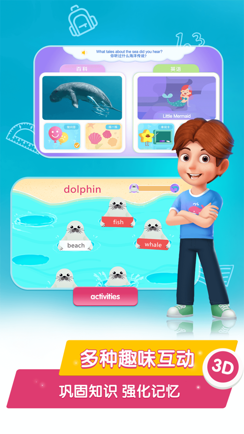 桃子猪海洋3D百科 2