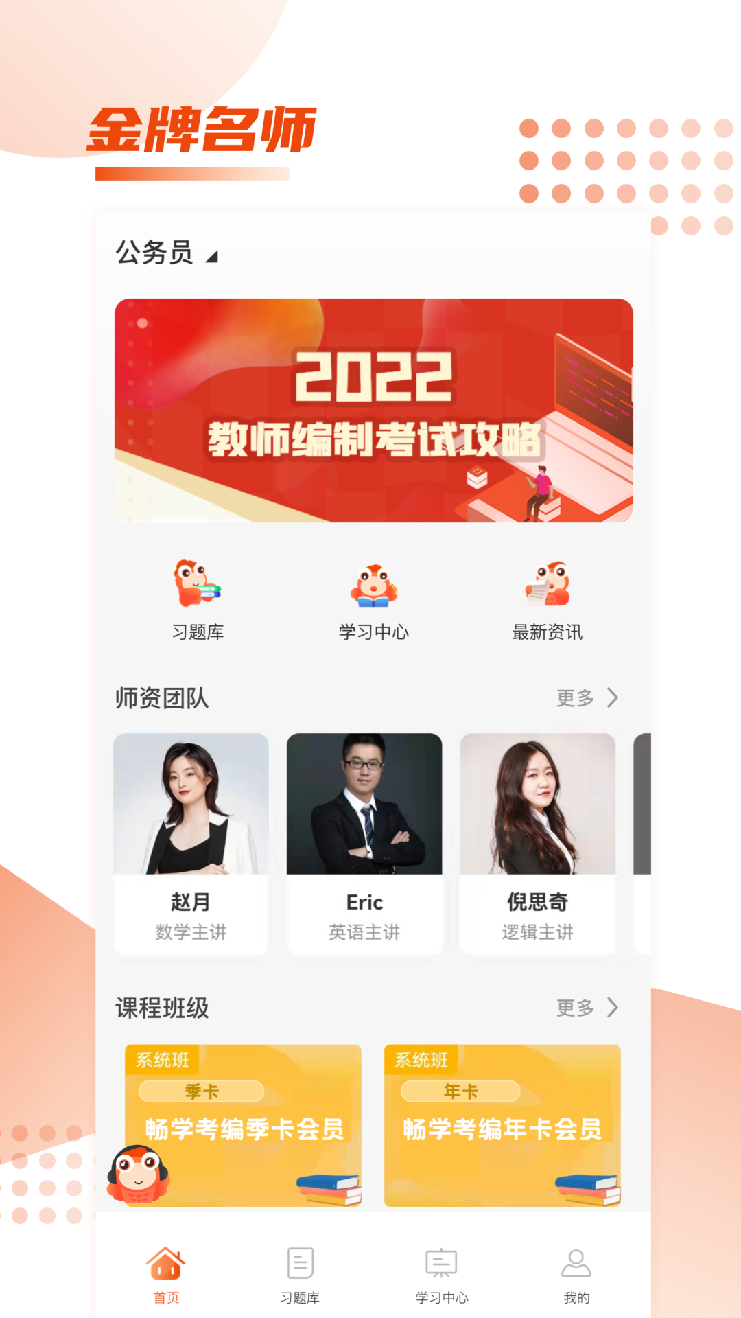 师来考编app 1