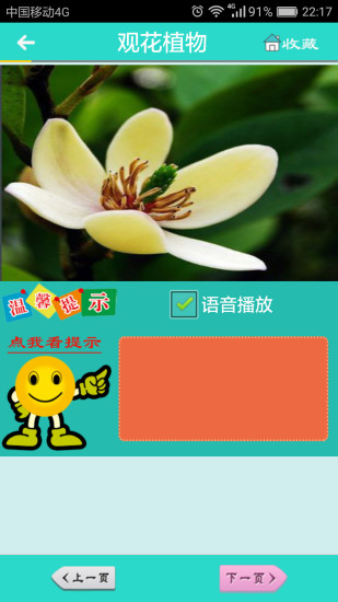 看图识花 1