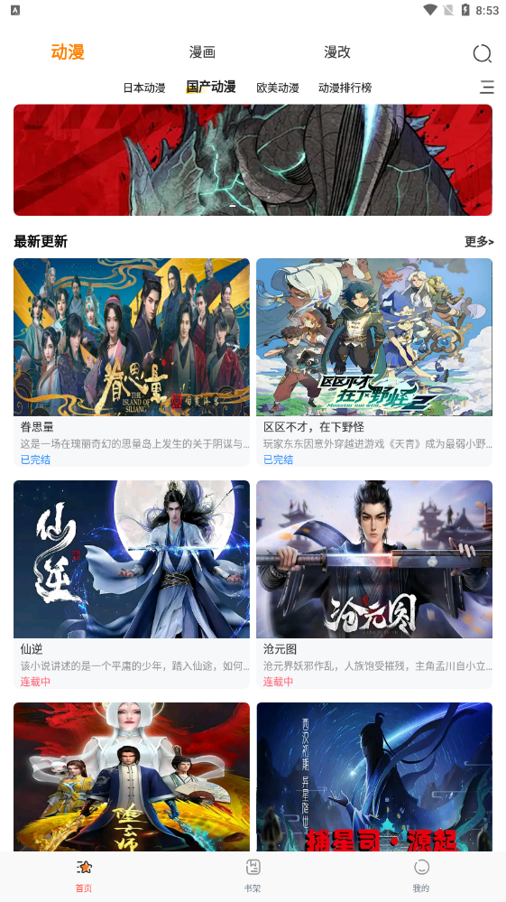 国漫天堂 1