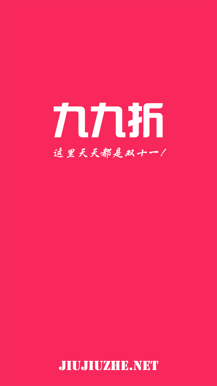 九九折购物打折 1