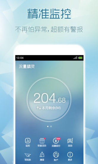 流量精灵2025 1