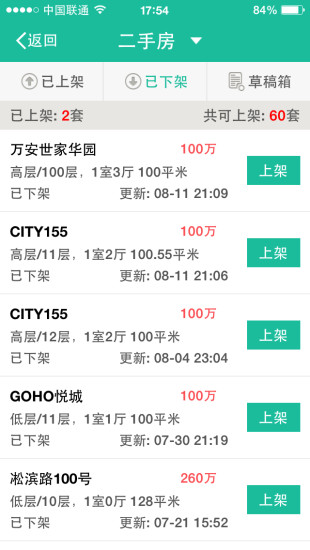 Q房网盘客通 2