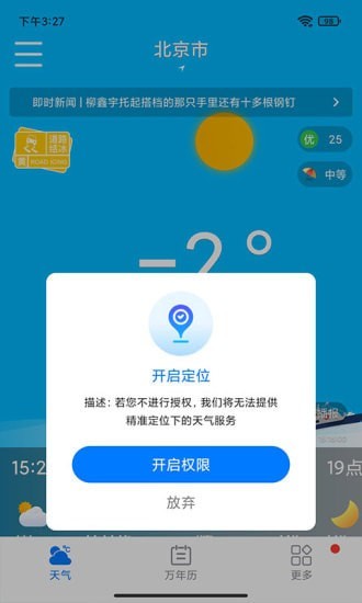 桌面天气 1