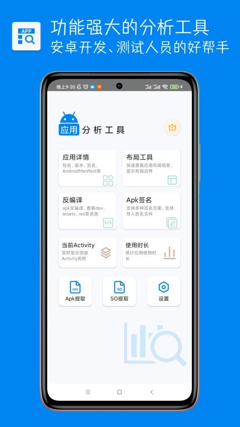 应用分析工具app 1