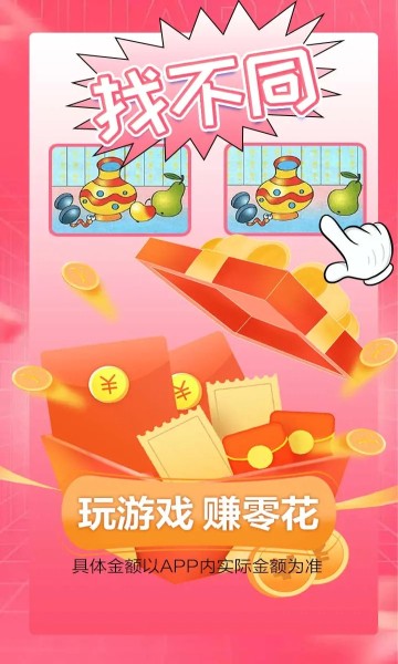 看你来找茬中文版 1
