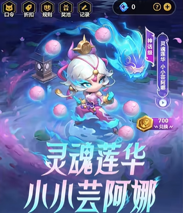 英雄联盟芸阿娜的饭票口令码