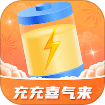 充充喜气来APP