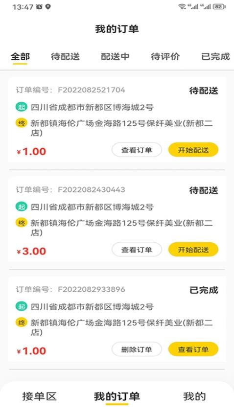 德云祥配送端APP 1