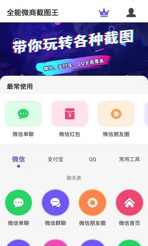 全能微商截图王 2