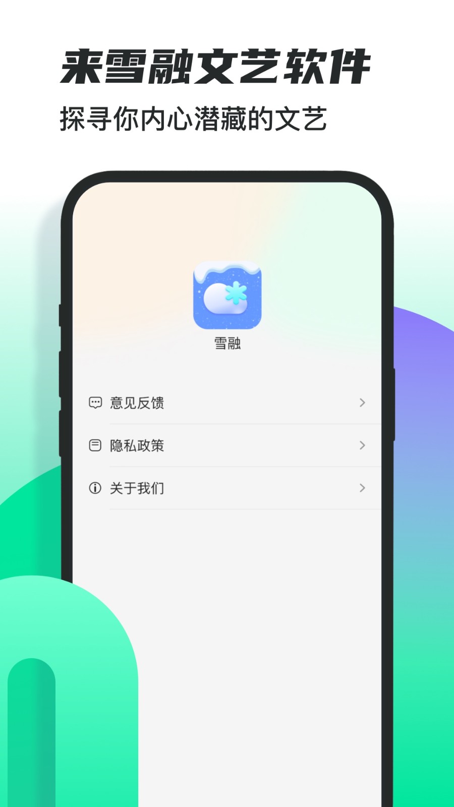 雪融 1