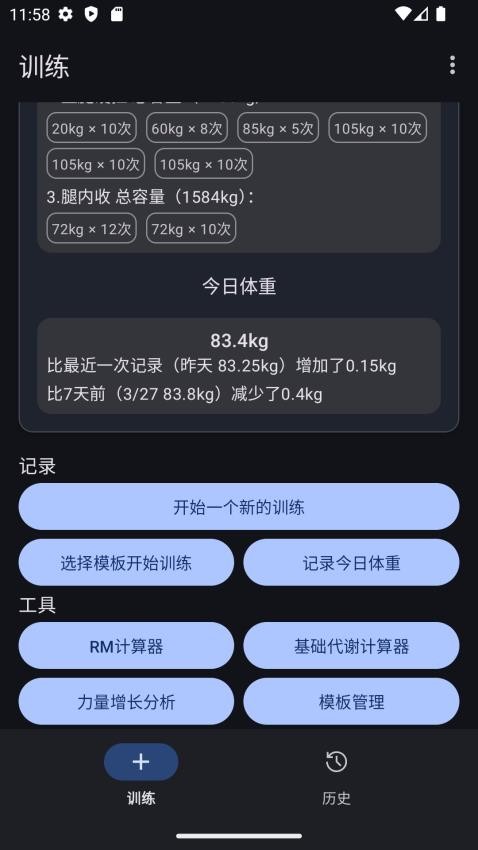 爱橙健身记录app 1