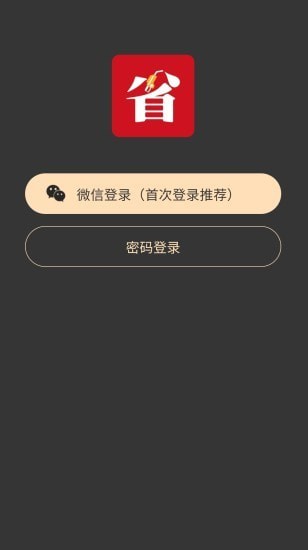 车车惠省app 1