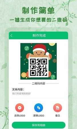 二维码全能王 1