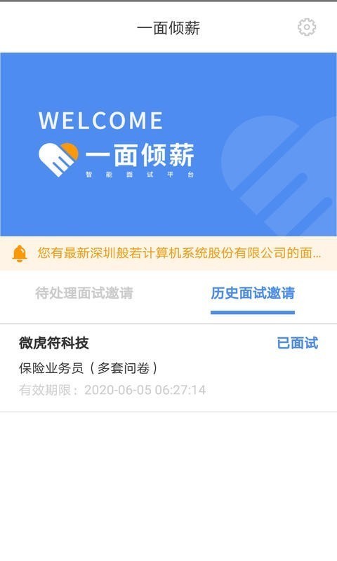 一面倾薪app 1