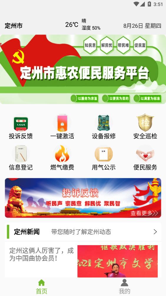 定州惠农app 1