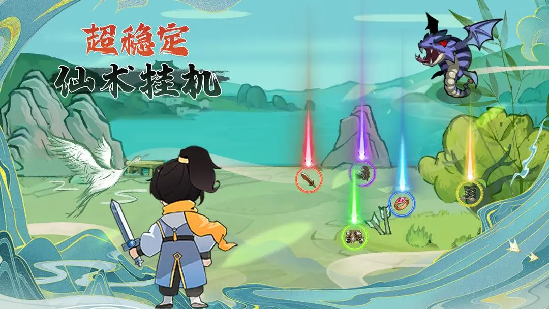 超稳定仙术挂机 1