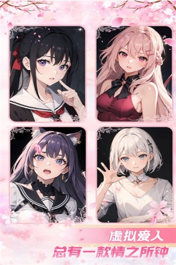 AI虚拟爱人 2