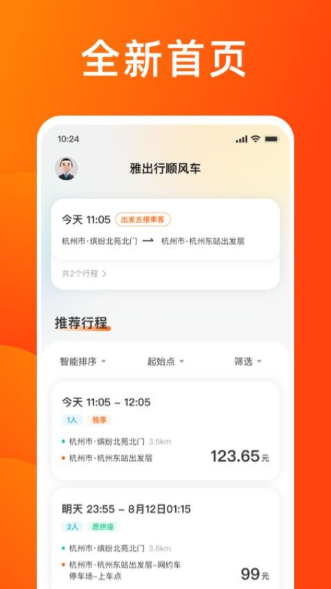 雅出行司机端APP 1