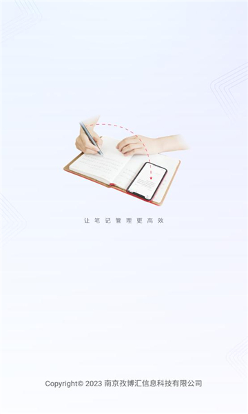 党建云笔录app 1