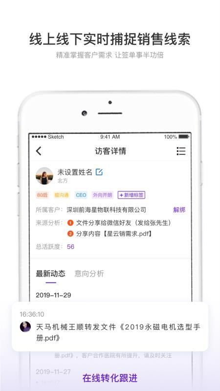 星云销APP 1