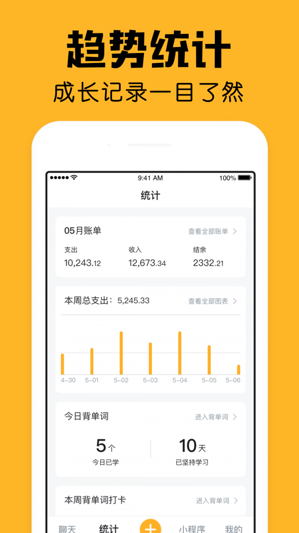 陪你记账 1