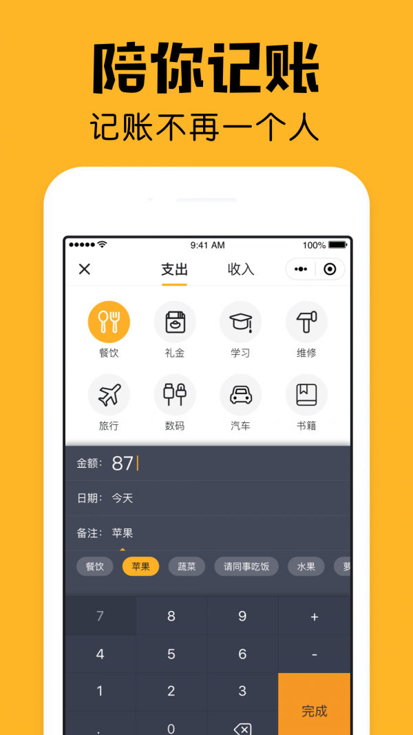陪你记账 2