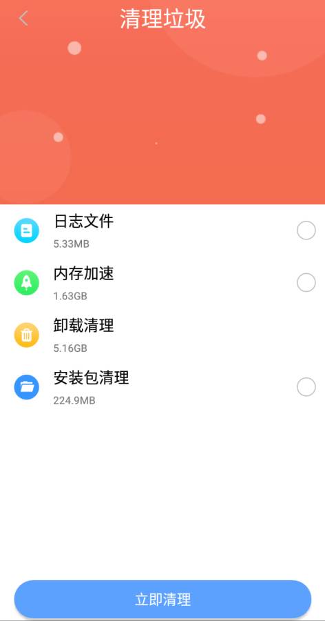 锋行清理大师 2