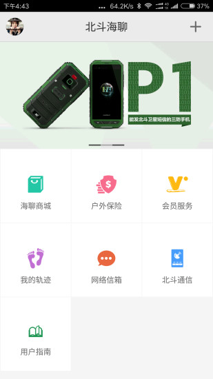 北斗海聊 1