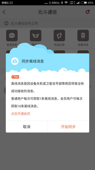 北斗海聊 2