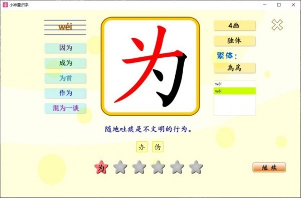 小神童识字 1