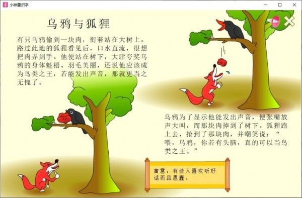 小神童识字 2
