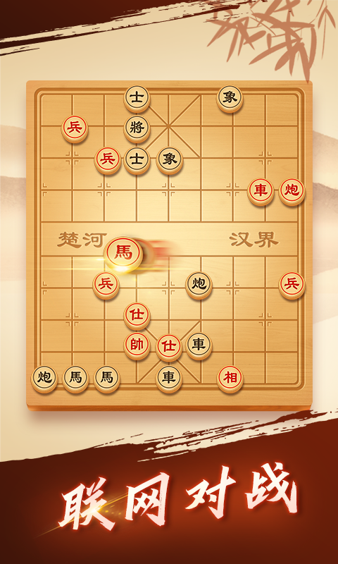 日拱一卒象棋 2