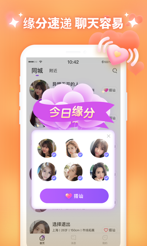 附近聊app 1