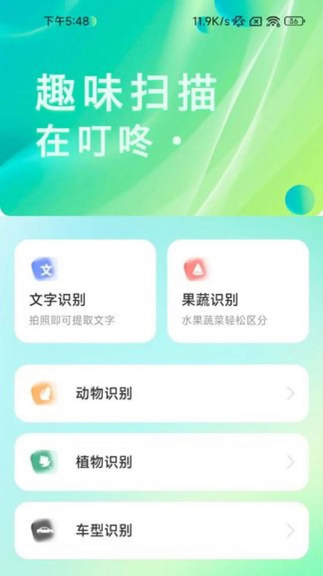 叮咚扫描 2