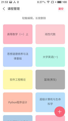 WakeUp课程表app 1