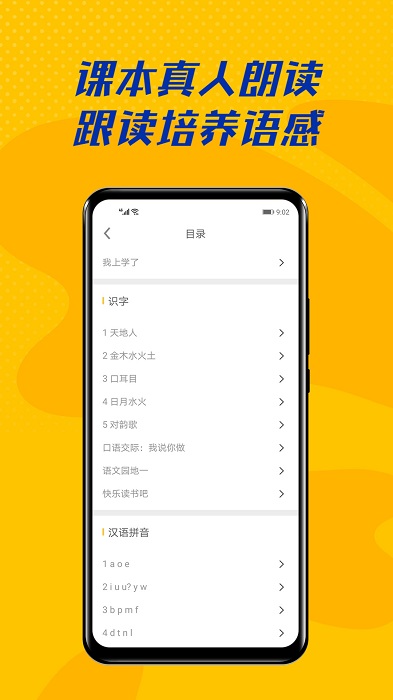 爱学拼音app 1