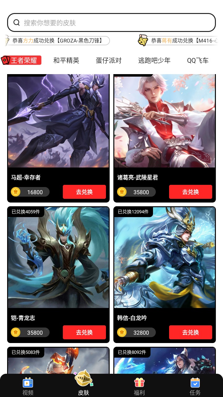 精英荣耀领皮肤 2