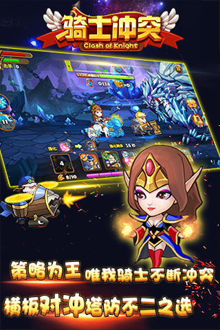 骑士冲突 1